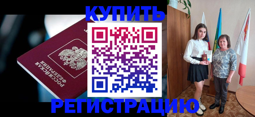временная регистрация для всех в Качканаре