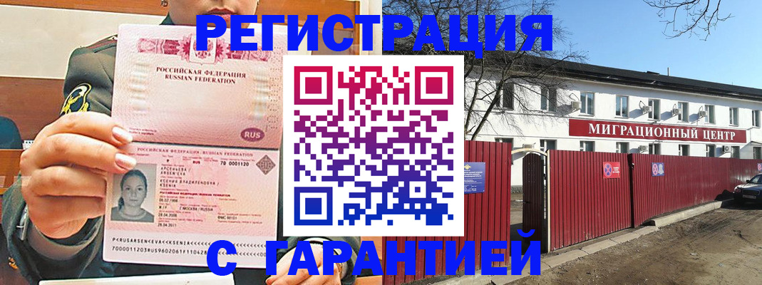 временная регистрация недорого в Качканаре